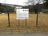 群馬県安中市の国有財産売却物件 201万円 土地 440m&sup2;
