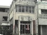 沖縄県那覇市の競売物件 3,331万円 戸建て 143m&sup2;