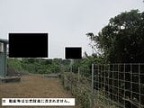 沖縄県沖縄市の国税庁公売物件 58万円 土地 877m&sup2;