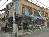 東京都荒川区の競売物件 843万円 戸建て 118m&sup2;