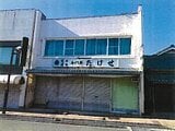 和歌山県紀の川市の競売物件 64万円 戸建て 319m&sup2;