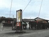 岐阜県高山市の競売物件 1,269万円 戸建て 225m&sup2;
