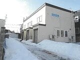 北海道札幌市豊平区の競売物件 1,322万円 戸建て 159m&sup2;