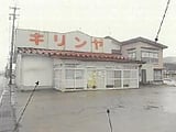 秋田県由利本荘市の競売物件 101万円 戸建て 446m&sup2;