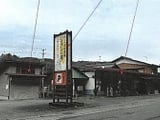 岐阜県高山市の競売物件 1,269万円 戸建て 225m&sup2;
