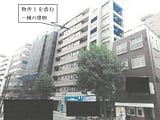神奈川県横浜市鶴見区の競売物件 2,233万円 マンション 54m&sup2;