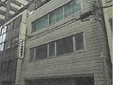 東京都文京区の競売物件 1億6,804万円 戸建て 356m&sup2;