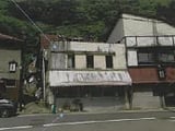 福島県会津若松市の競売物件 33万円 戸建て 176m&sup2;