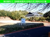 宮崎県串間市の国有財産売却物件 682万円 土地 731m&sup2;