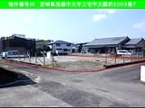 宮崎県西都市の国有財産売却物件 391万円 土地 306m&sup2;