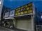 千葉県船橋市の競売物件 2億3,408万円 戸建て 423m&sup2;