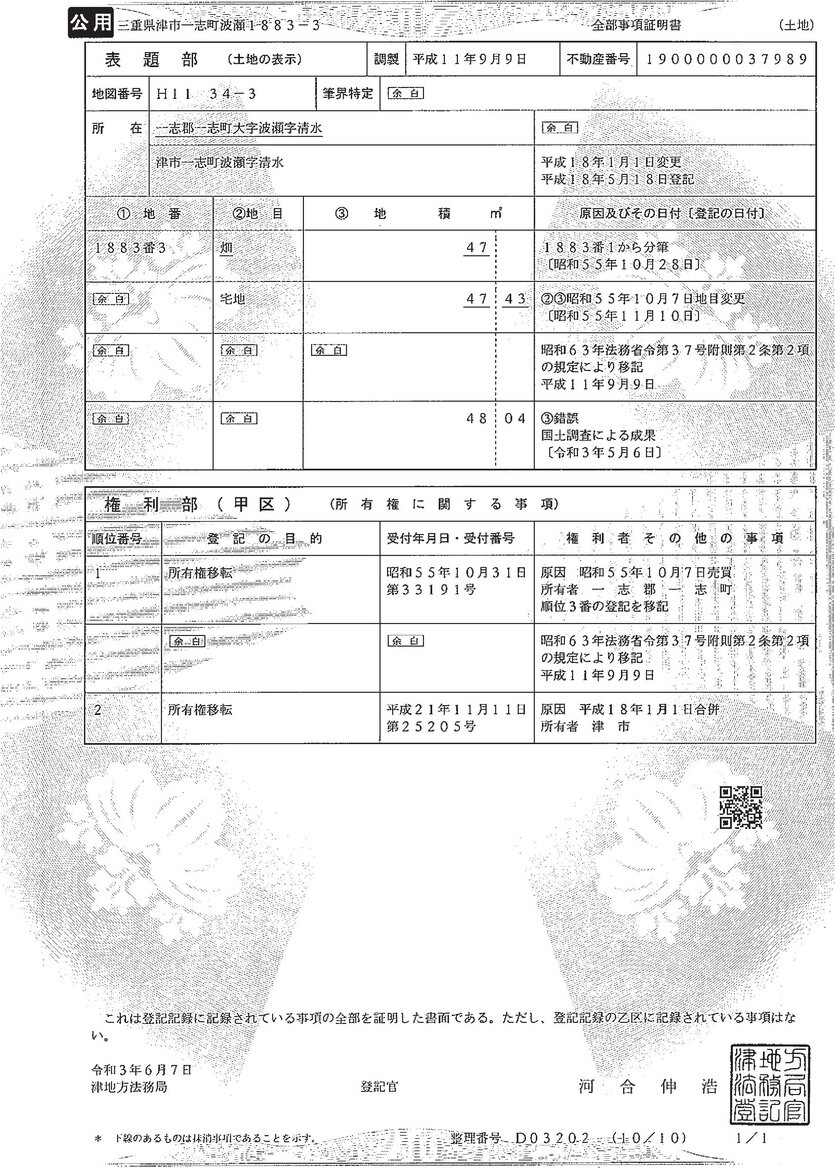 三重県津市一志町波瀬 井関駅28分 「旧一志方面団第2分団」の公売物件¥ 終了 一戸建て 27m2