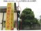 福岡県大川市 矢加部駅 一戸建て 314万円の競売物件 #2