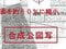 福井県坂井市 丸岡駅21分 一戸建て 3,337万円の競売物件 #17