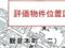 広島県広島市西区 舟入川口町駅12分 戸建て 2,997万円の競売物件 #56
