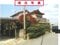 石川県小松市 明峰駅12分 戸建て 249万円の競売物件 #8
