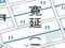 (値下げ) 愛知県弥富市 佐古木駅 土地 496万円の競売物件 #11