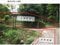 広島県広島市佐伯区 佐伯区役所前駅 戸建て 346万円の官公庁公売物件 #5