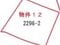 千葉県夷隅郡御宿町 御宿駅14分 土地 1,413万円の競売物件 #36