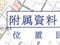 愛知県高浜市 三河高浜駅10分 戸建て 1,279万円の競売物件 #7