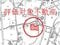 (値下げ) 大分県速見郡日出町 大神駅17分 農地 57万円の競売物件 #7
