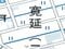 (値下げ) 愛知県弥富市 佐古木駅 土地 298万円の競売物件 #10