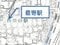 京都府京都市伏見区 西向日駅27分 戸建て 918万円の競売物件 #9