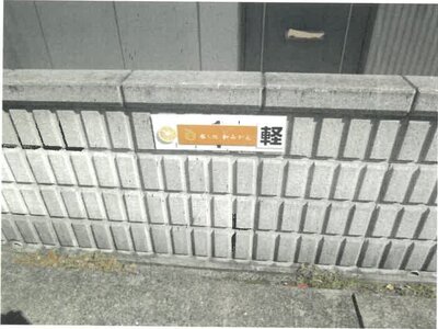 和歌山県西牟婁郡白浜町 白浜駅 一戸建て 1,825万円の競売物件 #6