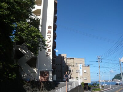 (値下げ) 静岡県熱海市 網代駅5分 マンション「白鳥マンション」70万円の官公庁公売物件 #1