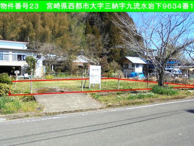 (値下げ) 宮崎県西都市 土地 77万円の国有財産物件 #1