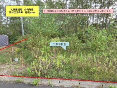 (値下げ) 北海道茅部郡森町 東森駅6分 土地 36万円の国税庁公売物件 #4