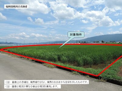 (値下げ) 福岡県朝倉市 田主丸駅 農地 71万円の国税庁公売物件 #1