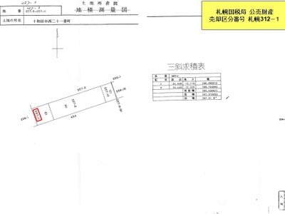 (値下げ) 青森県十和田市 一戸建て 260万円の国税庁公売物件 #5