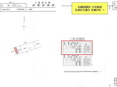 (値下げ) 青森県十和田市 一戸建て 260万円の国税庁公売物件 #6