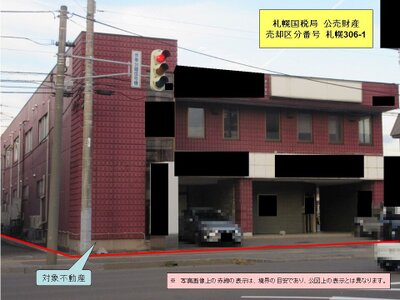 (値下げ) 北海道函館市 五稜郭駅29分 一戸建て 7,142万円の国税庁公売物件 #1