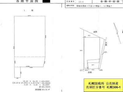 (値下げ) 北海道函館市 五稜郭駅29分 一戸建て 7,142万円の国税庁公売物件 #10