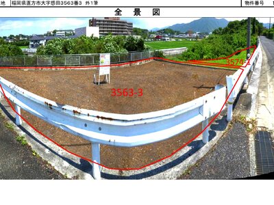 福岡県直方市 感田駅6分 土地 534万円の国有財産物件 #1