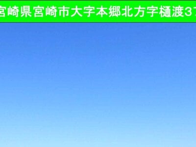 宮崎県宮崎市 田吉駅7分 土地 1,800万円の国有財産物件 #1