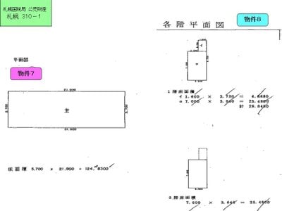 (値下げ) 北海道白老郡白老町 白老駅5分 一戸建て 409万円の国税庁公売物件 #8