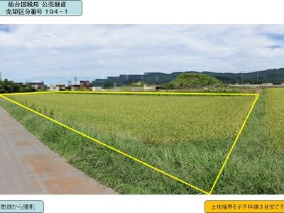 山形県東田川郡庄内町 狩川駅13分 農地 39万円の国税庁公売物件 #1