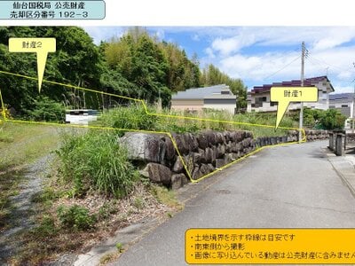 (値下げ) 福島県いわき市 湯本駅21分 土地 705万円の国税庁公売物件 #4