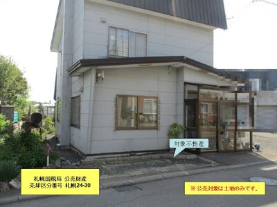 (値下げ) 北海道磯谷郡蘭越町 蘭越駅7分 土地 11万円の国税庁公売物件 #1