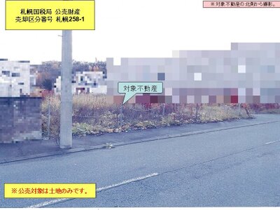 (値下げ) 北海道旭川市 近文駅 土地 165万円の国税庁公売物件 #1