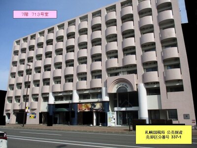 北海道札幌市北区 北18条駅6分 マンション「メゾン・ド・グルー」281万円の国税庁公売物件 #3