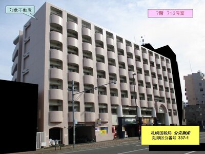 北海道札幌市北区 北18条駅6分 マンション「メゾン・ド・グルー」281万円の国税庁公売物件 #4