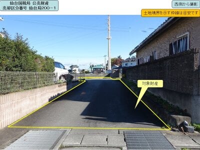 (値下げ) 福島県南相馬市 原ノ町駅21分 土地 510万円の国税庁公売物件 #5