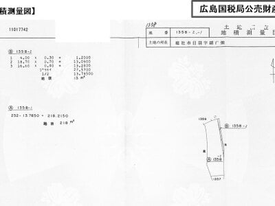 (値下げ) 岡山県総社市 日羽駅13分 農地 10万円の国税庁公売物件 #8