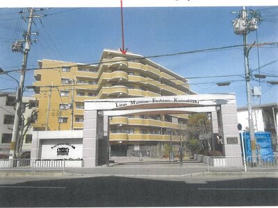 京都府京都市伏見区 くいな橋駅4分 マンション「ライオンズマンション伏見水鶏橋」1,730万円の競売物件 #1
