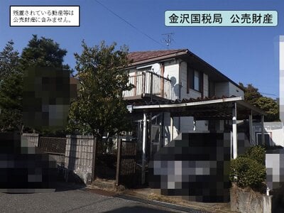 富山県富山市 越中荏原駅20分 戸建て 391万円の国税庁公売物件 #1