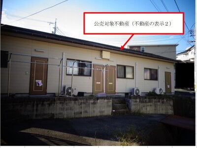 広島県広島市安佐南区 下祇園駅18分 戸建て 428万円の官公庁公売物件 #2